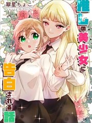 女神漫画免费观看完整版 深渊回响